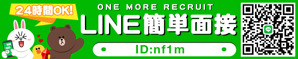 LINE応募バナー