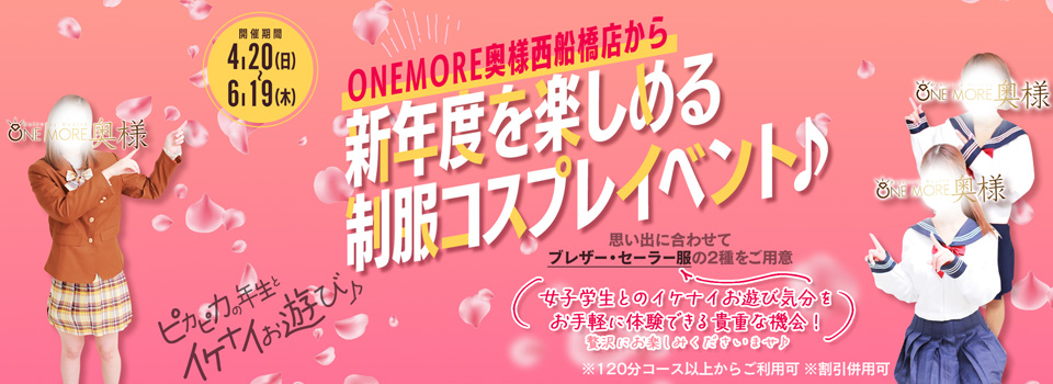 期間限定！セーラー&ブレザー制服コスプレ♪