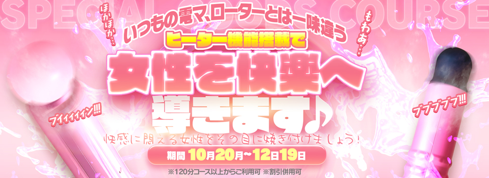 ホット電マ＆ローターベント♪