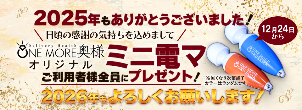 ご利用お客様全員にミニ電マプレゼント！