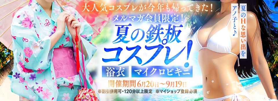 メルマガ会員様限定イベント♪